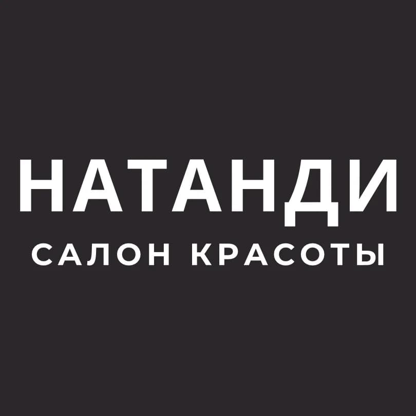 Салон Красоты Натанди