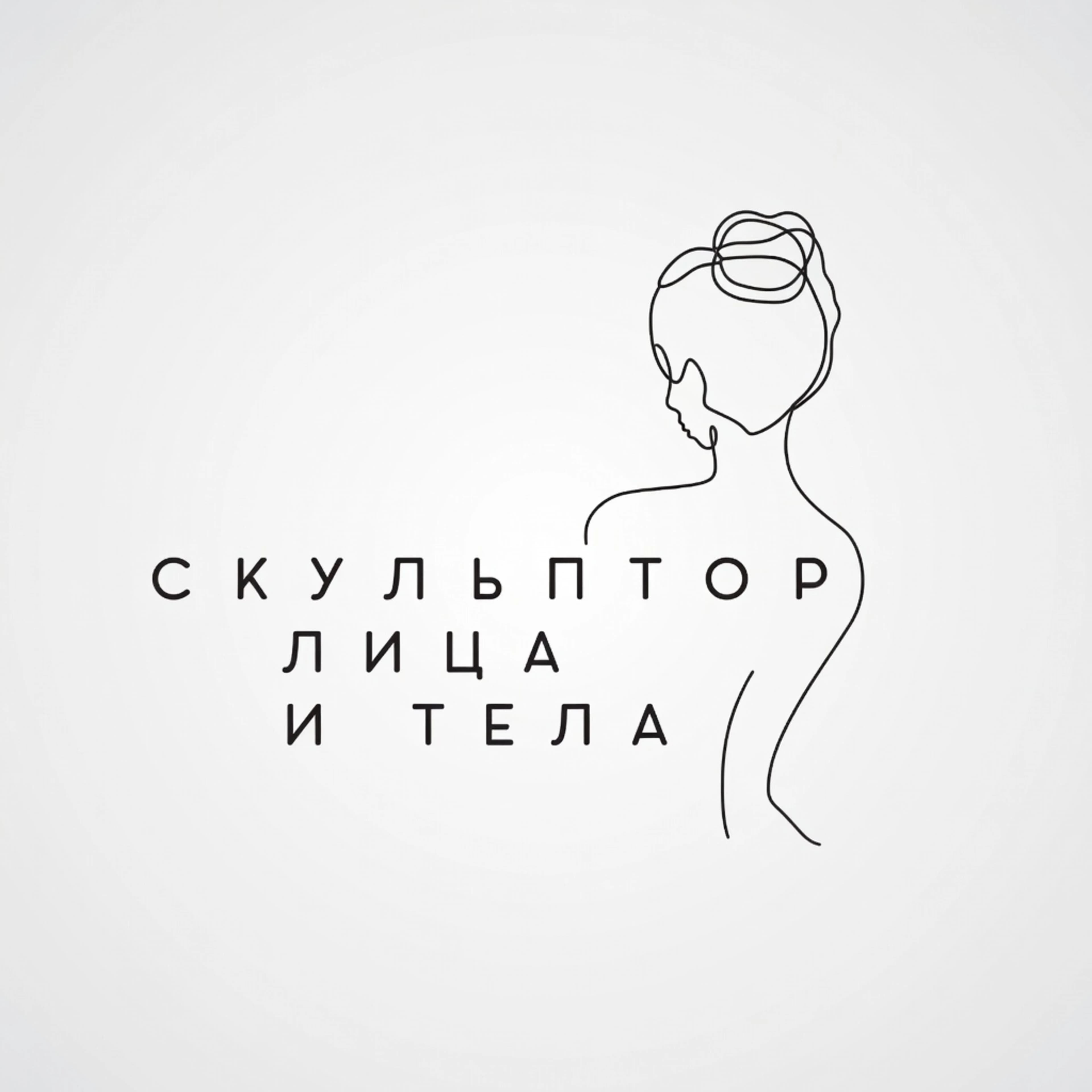 Скульптор Лица и Тела