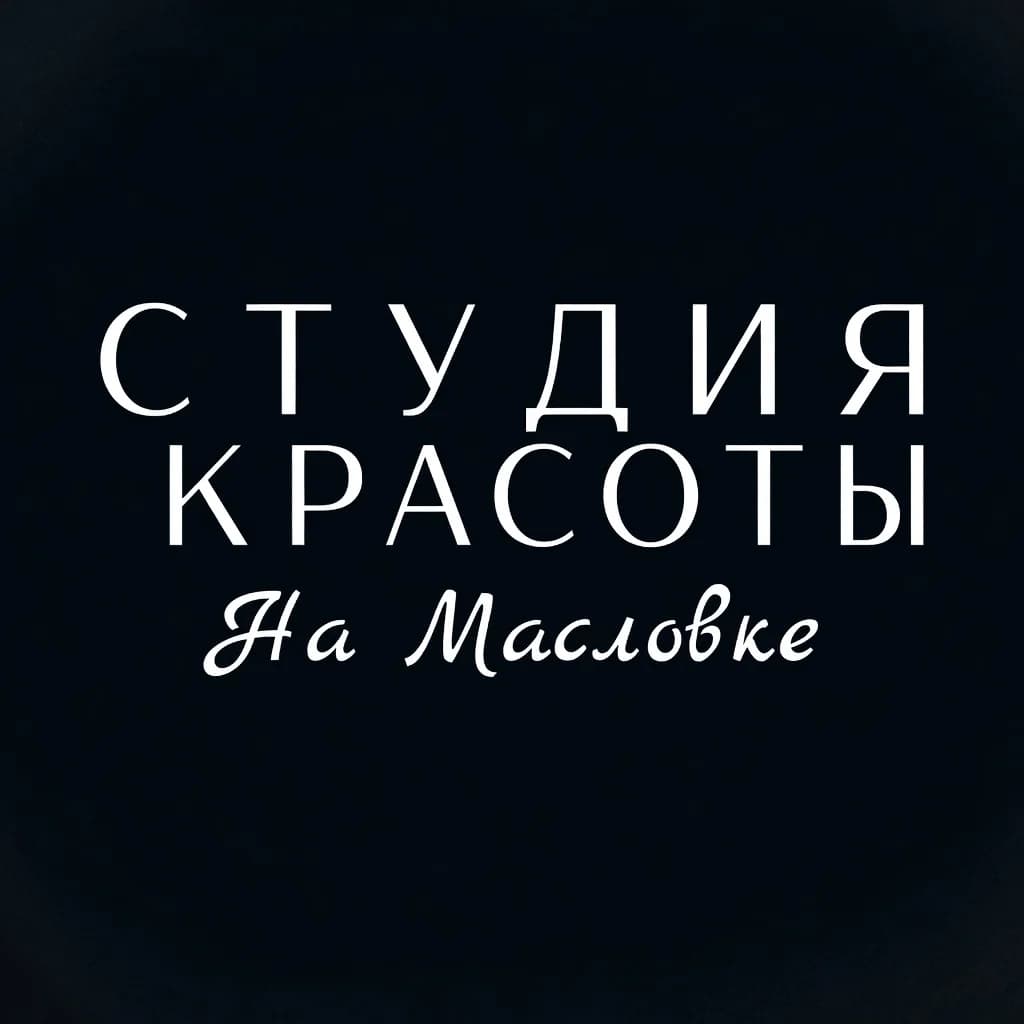 Студия Красоты на Масловке