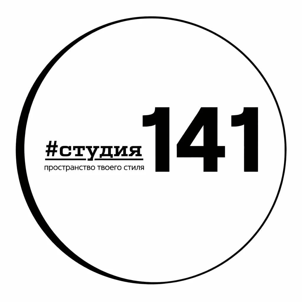#студия141