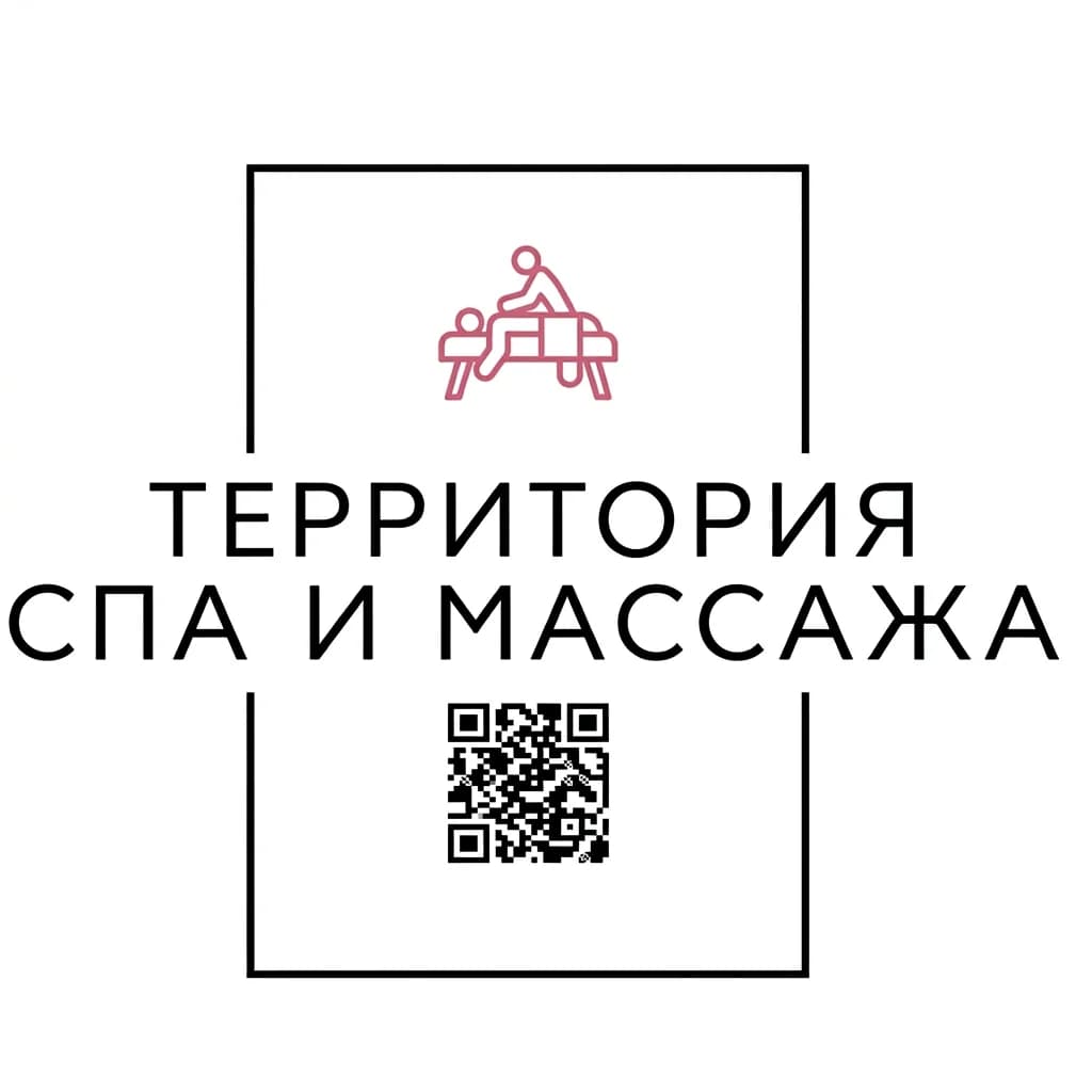 ТЕРРИТОРИЯ СПА И МАССАЖА