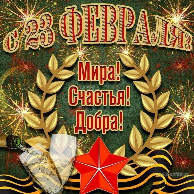 с праздником дорогие мужчины ❤️