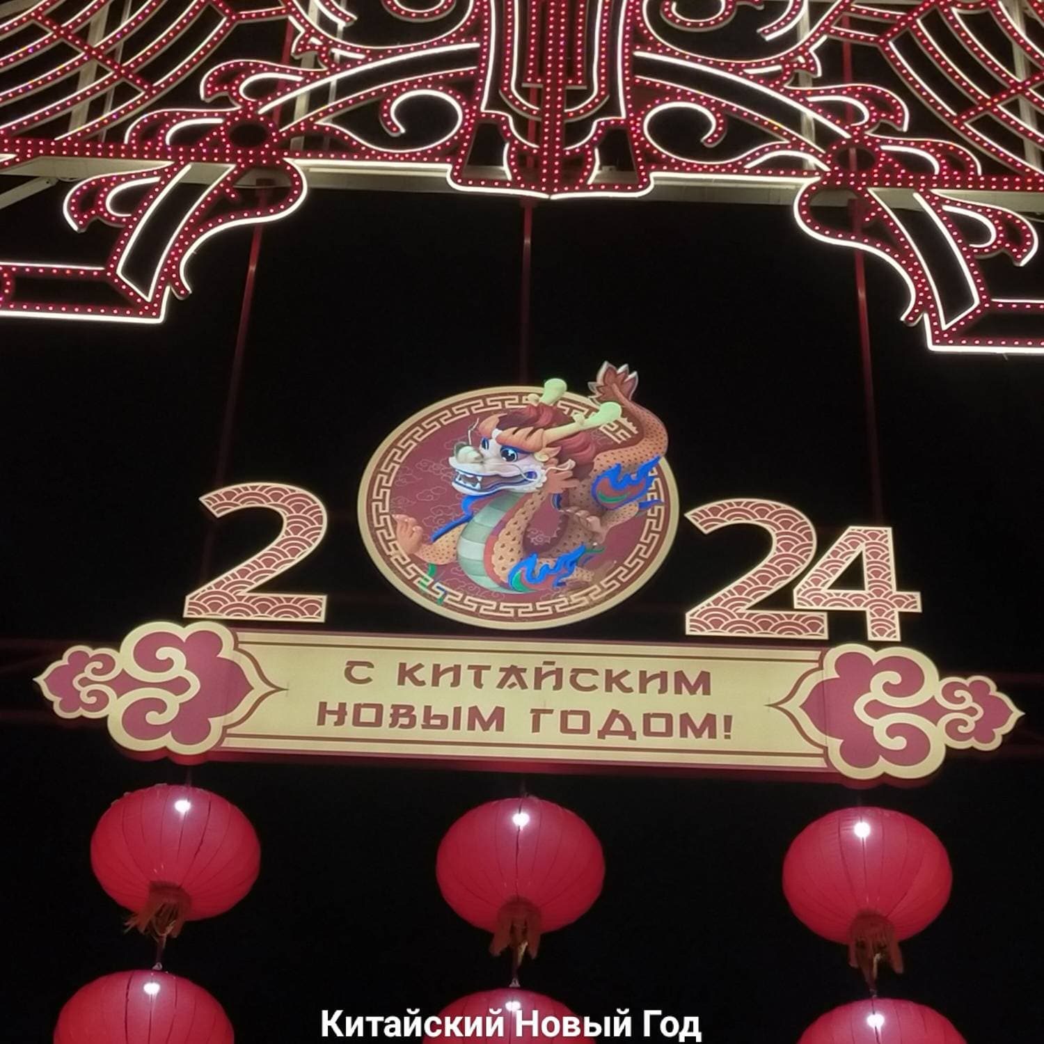 Продолжаем наше путешествие в Китайский Новый год.
В Камергерском переулке выросли уютные красно-золотые торговые шале и рестораны с крышами-пагодами.
Гости праздника увидят традиционные ориентальные орнаменты, золотых драконов и, конечно, китайские фонарики. Украсили переулок и фигуры сказочных животных.
Подробная информация: https://moscowseasons.com/festival/kitajskij-novyj-god2024
#китайскийновыйгод2024 #новыйгод #2024 #годдракона #москва #swapmap
