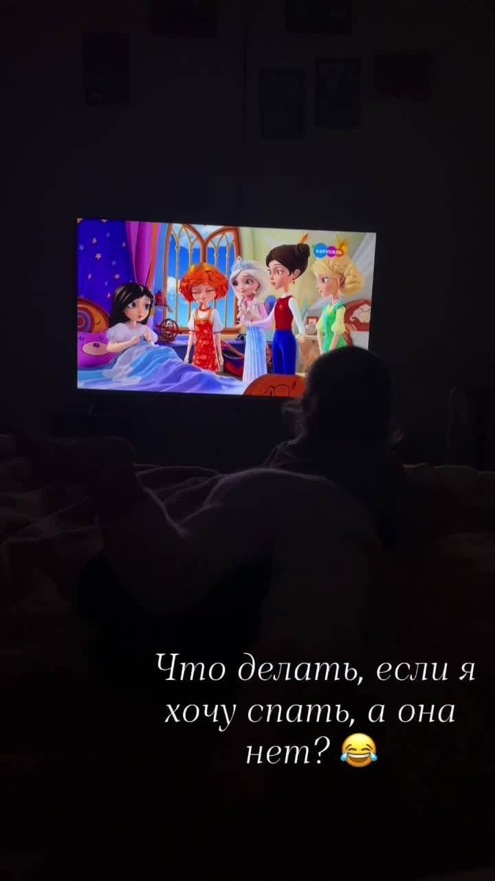 #дети #сон #семья #мультики #хочуспать