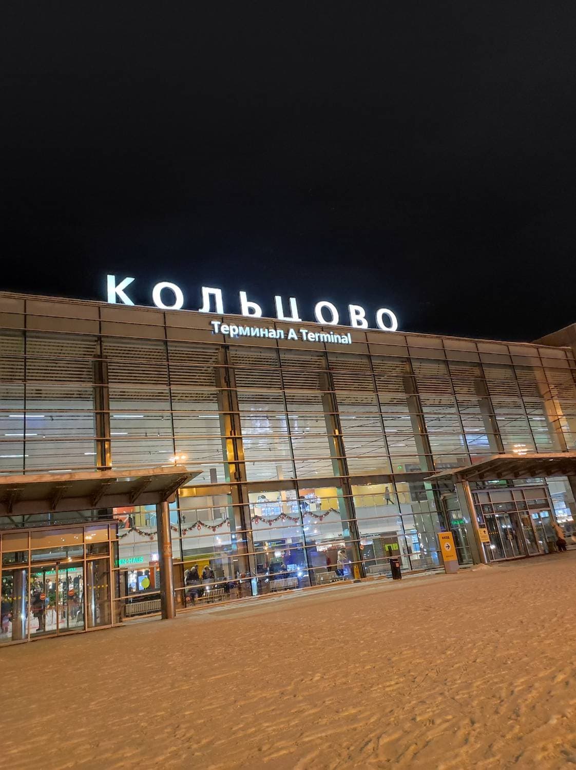прилетели в Екатеринбург
