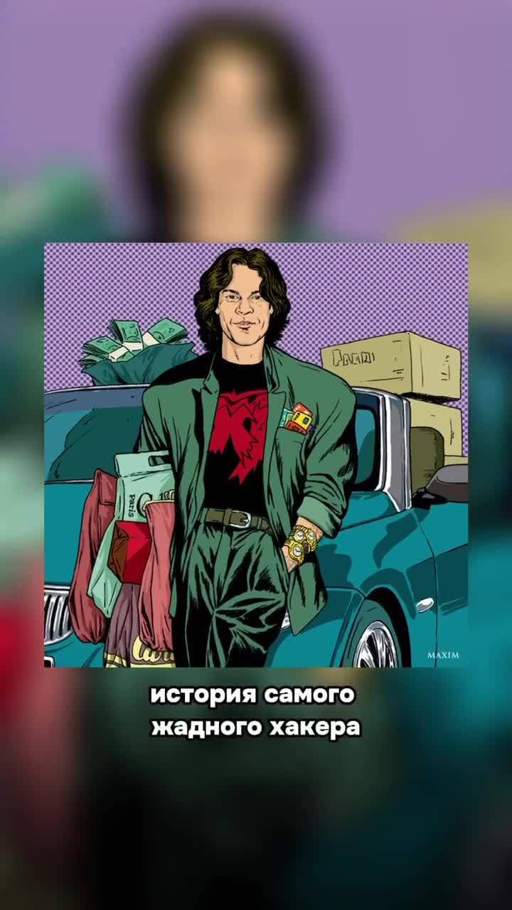 История самого жадного хакера Альберта Гонсалеса