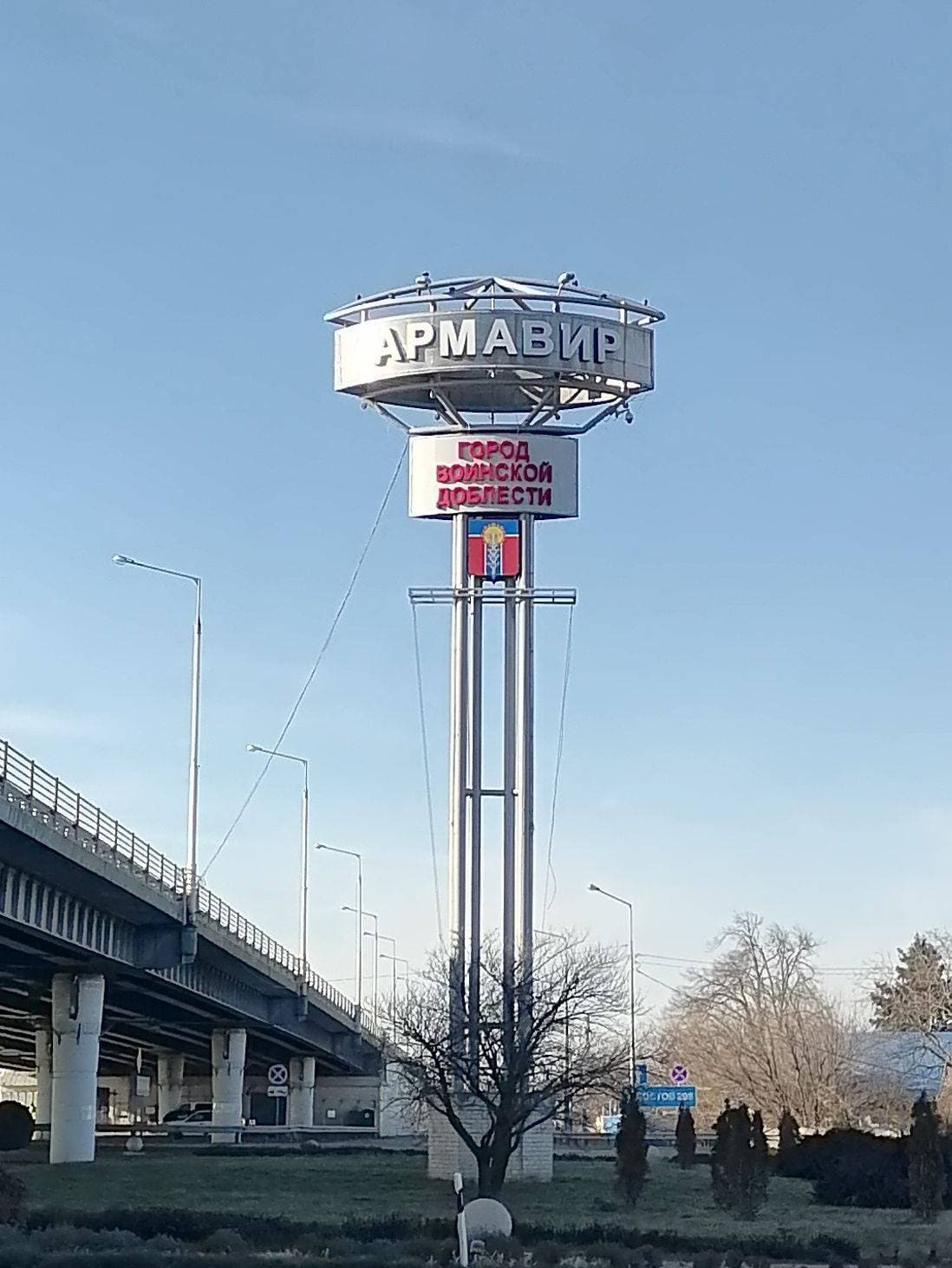 Армавир
