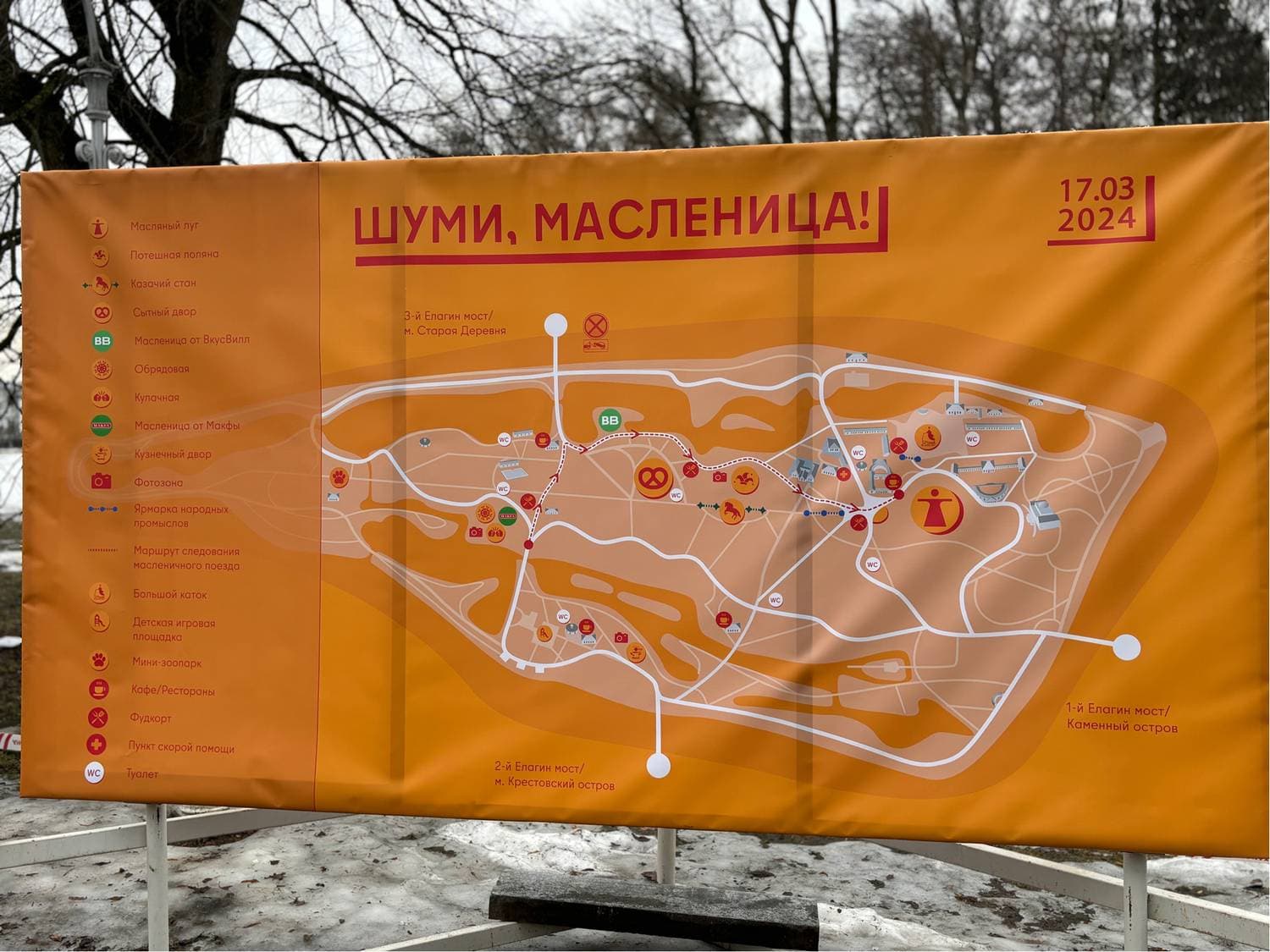 А на Елагином острове завтра 17.03 будут отмечать Масленицу. Блины и развлечения ждут Всех желающих!