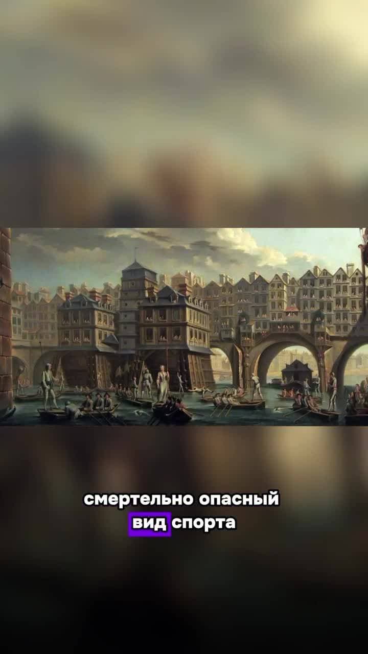 Смертельно опасный вид спорта из средневековья