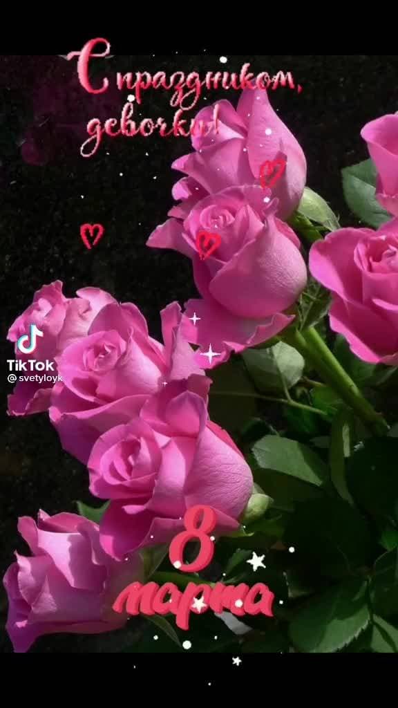 С ПРАЗДНИКОМ ВАС 💐💐💐