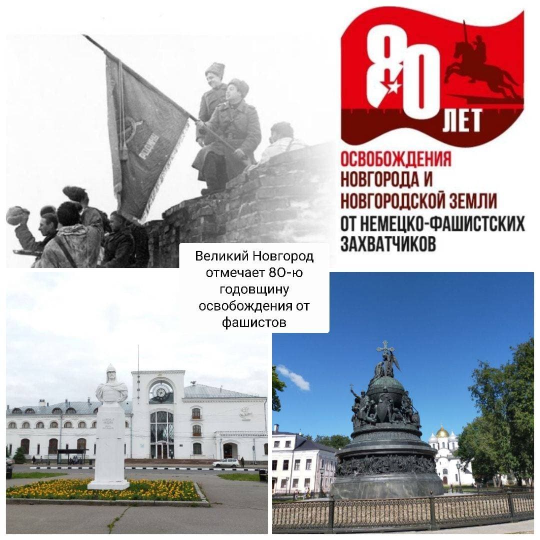 Великий Новгород отмечает 80-ю годовщину освобождения от фашистов.
Сегодня исполняется ровно 80 лет со дня освобождения Новгорода от немецко-фашистских захватчиков. 20 января во время наступательной операции Красная армия полностью выбила гитлеровцев из города.
За несколько лет оккупации Новгород фактически превратился в крепость. Там осталось не более 50 жителей и уцелели только 40 домов. Немцы разграбили кремль и уничтожили шедевры древнерусского зодчества.
Подробная информация: https://www.novreg.ru/vlast/governor/news/135892
#годовщина #ВеликийНовгород #память #80лет #новгородскаяобласть #swapmap