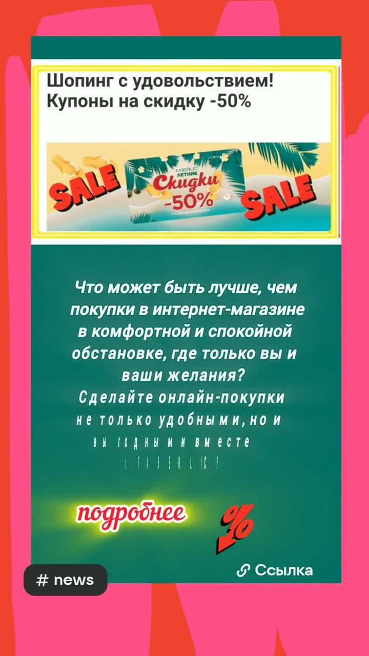 МОЙ ШОК В ШОКЕ!
И СНОВА СКИДКИ В ФАБЕРЛИК НА И ТАК ОЧЕНЬ ДОСТУПНЫЕ ЦЕНЫ ТОВАРОВ! КАЧЕСТВО СУПЕР! ВЕСЬ ТОВАР СЕРТИФИЦИРОВАН ЕСТЬ СЕРТИФИКАТ ХАЛЯЛЬ! СПАСИБО FABERLIC 😍!
i❤️ FABERLIC ‼️
🎧🎶🎶🎶🎶🎶🎶🎶
#89634007485 #хадижа #новости #новостисегодня #news #bosswoman #командапобедителей #скидки #акции #SALE #возможности #действуй #зарабатывай