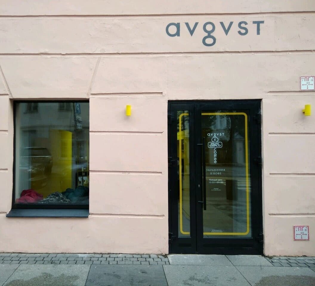 AVGVST Jewelry&Coffee
