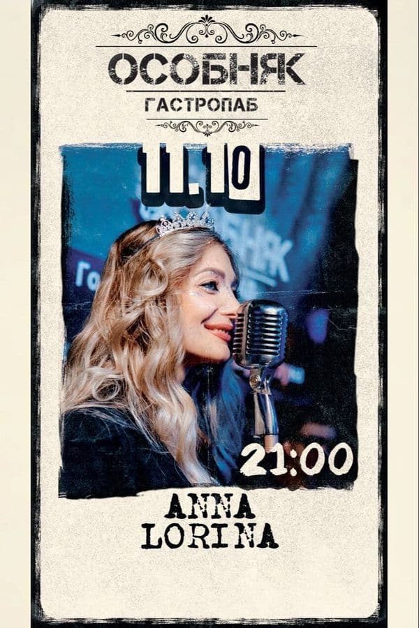 Anna Lorina