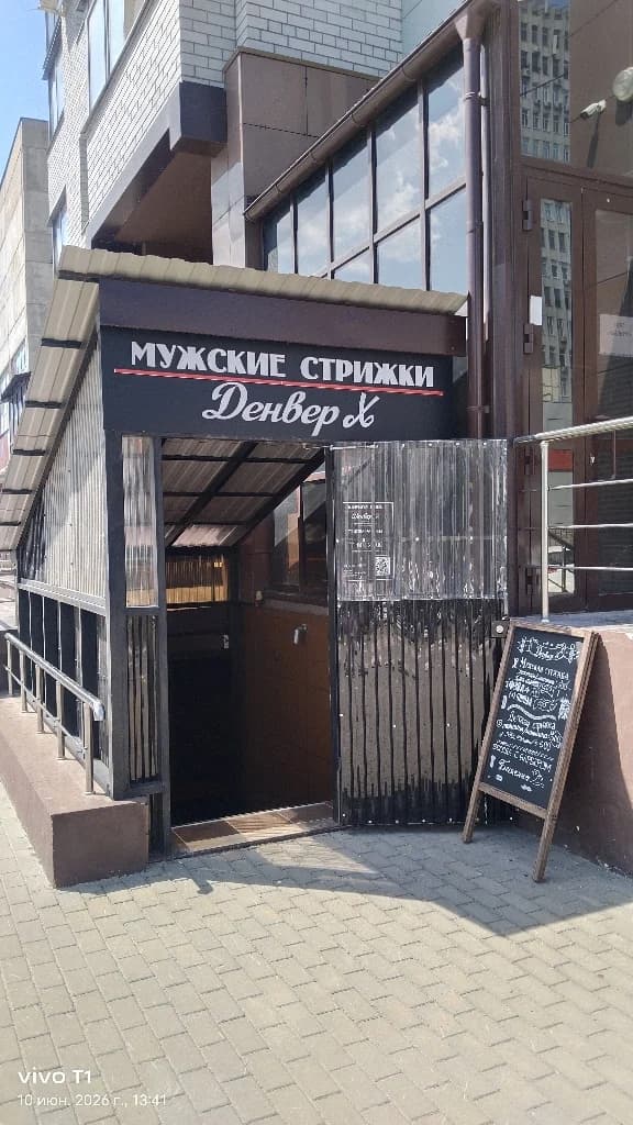 Денвер