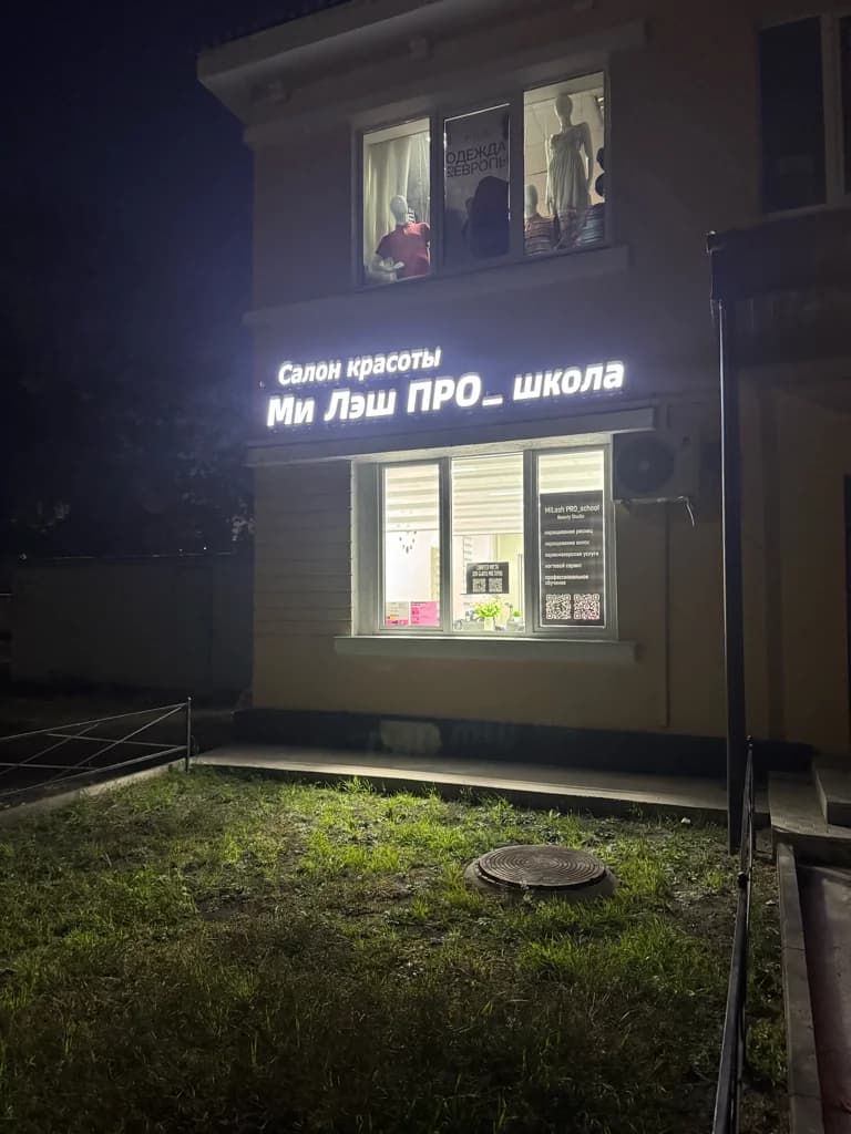 Салон красоты Ми Лэш ПРО_школа