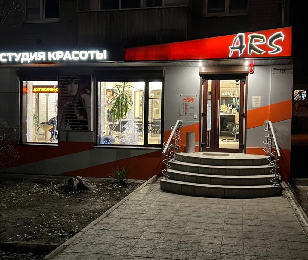 АРС студия красоты