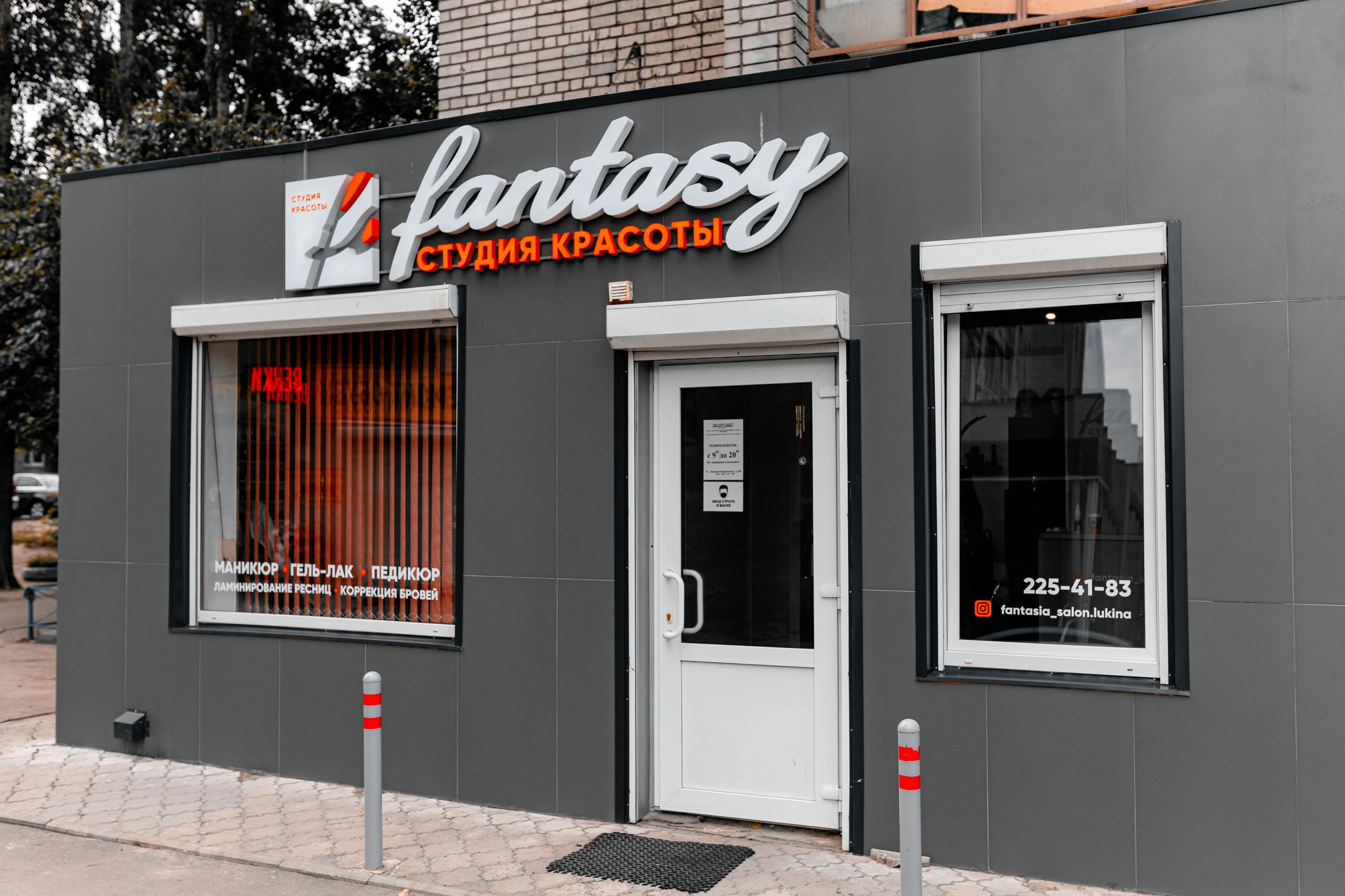 Студия красоты Fantasy