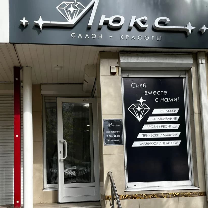 Salon LUX
