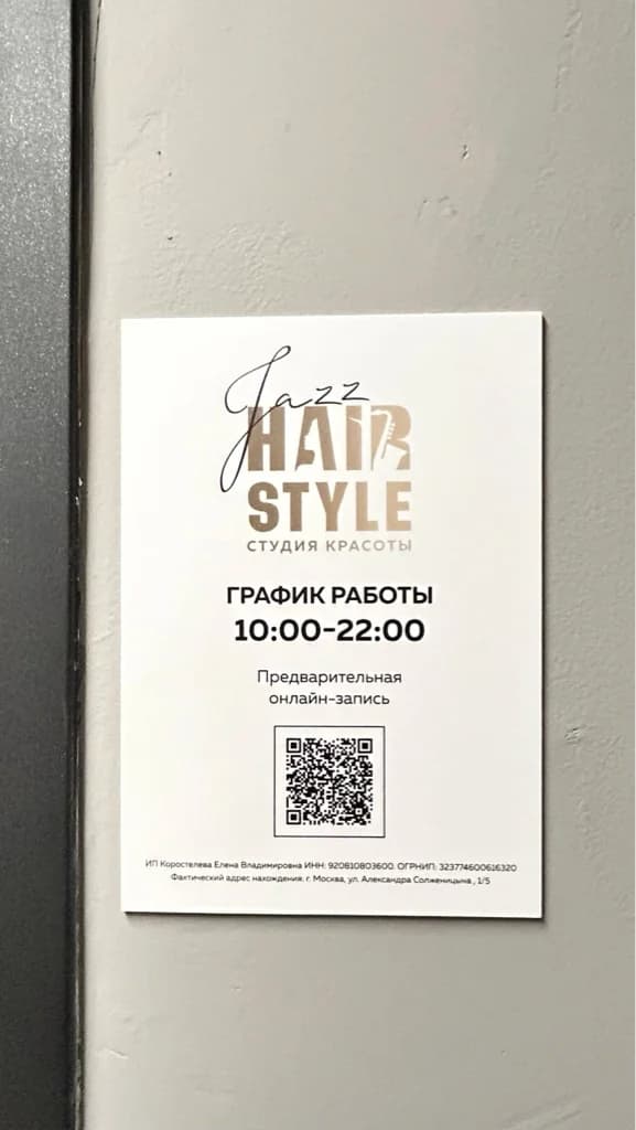Jazz Hair Style Студия красоты