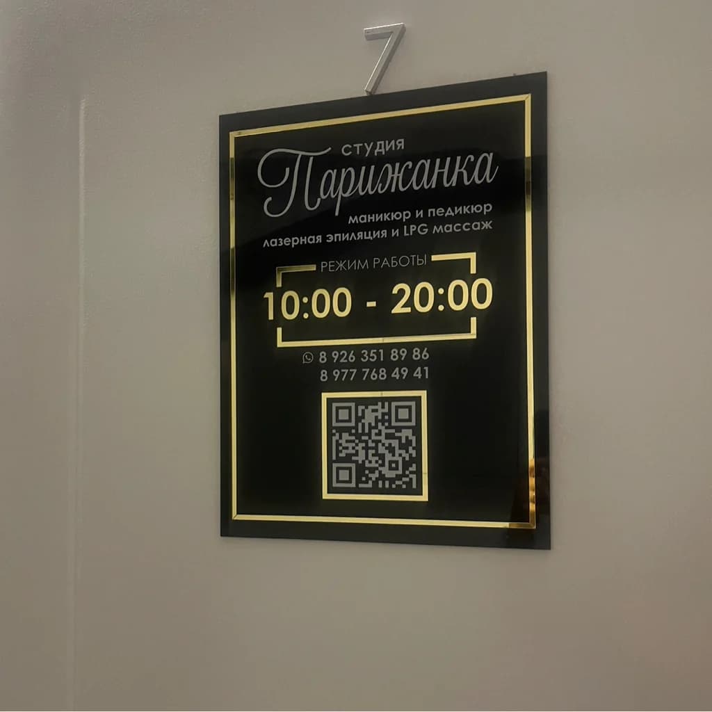 Парижанка