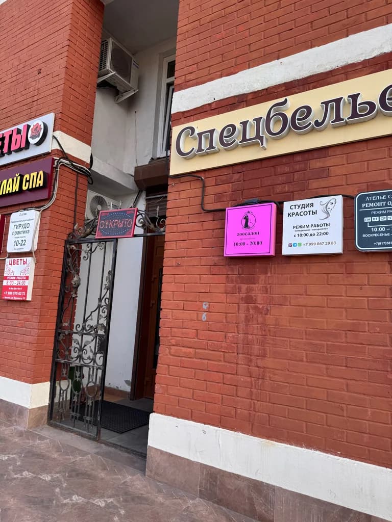 Студия красоты