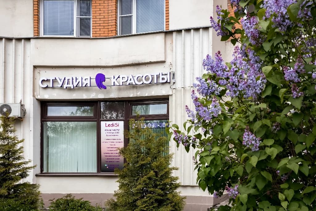 Студия красоты Ледиси