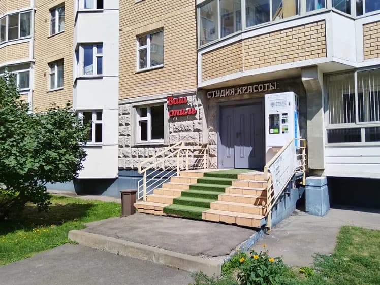 Ваш Стиль