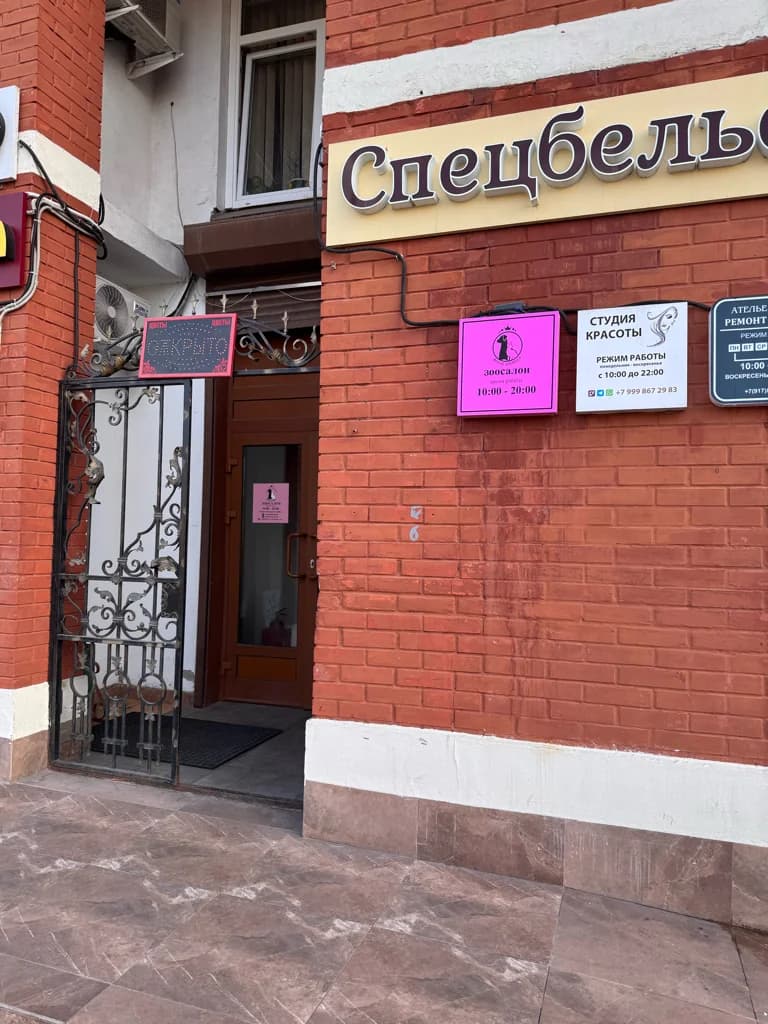 Студия красоты