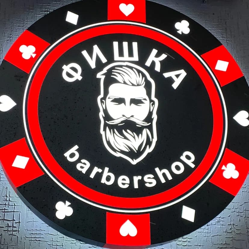 Барбершоп «Фишка»