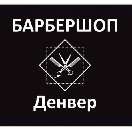 Денвер