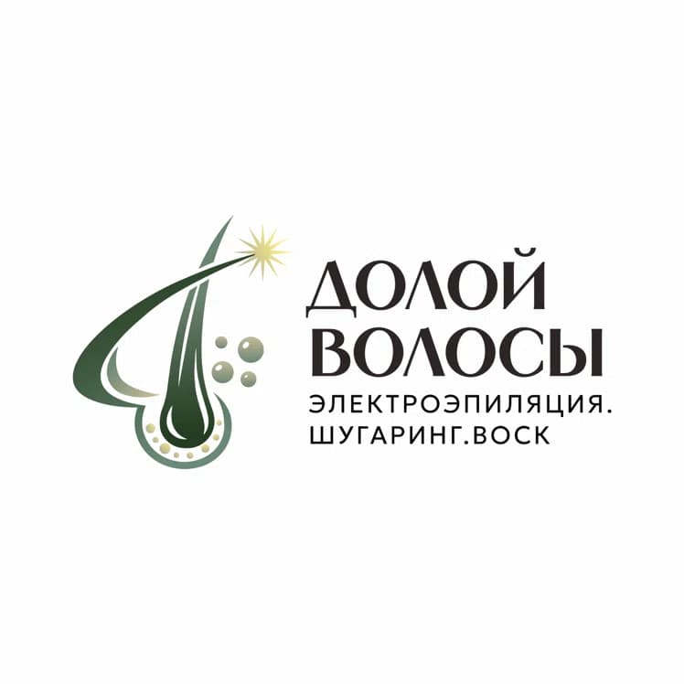 Долой волосы