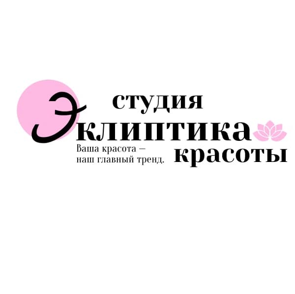 Эклиптика красоты