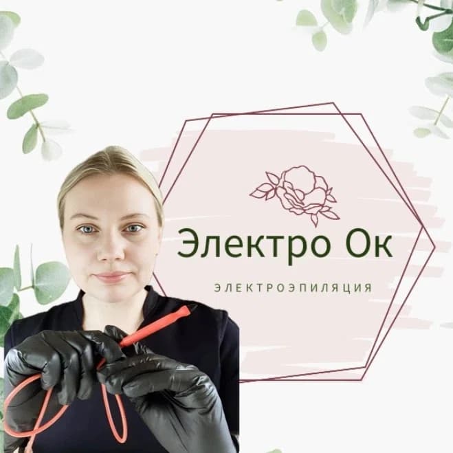 Электро Ок