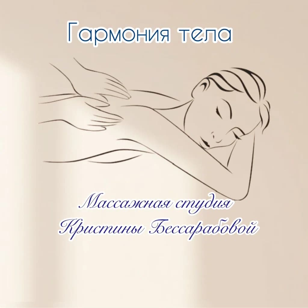 Гармония тела
