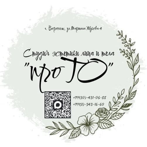 проTO - Кабинет эстетики лица и тела