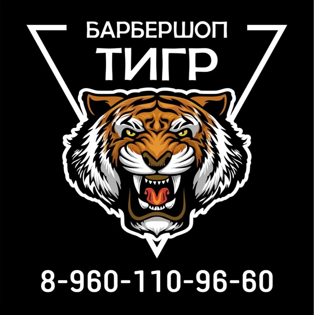 Тигр Барбер Шоп