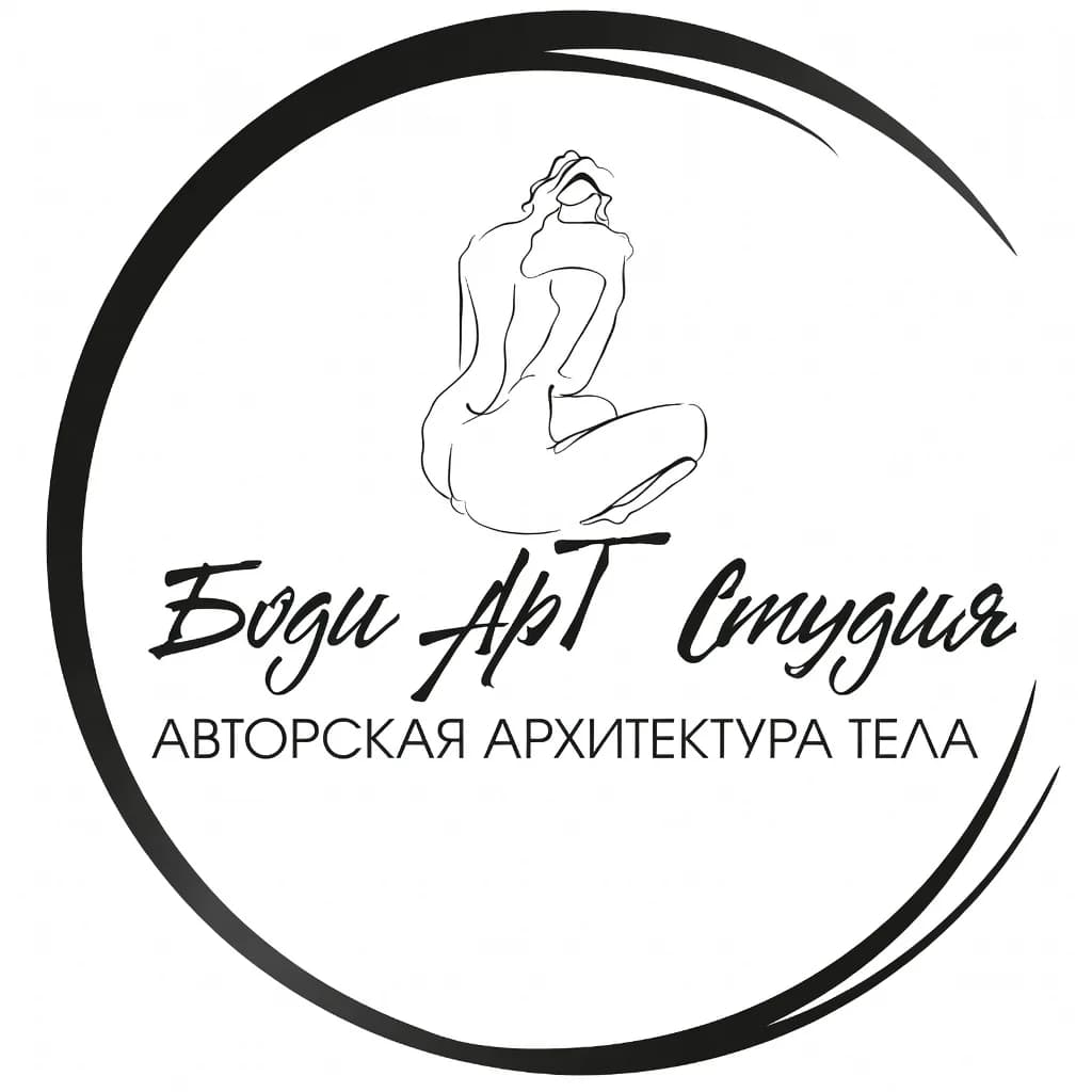 Авторская Архитектура Тела Боди_Арт_Студия