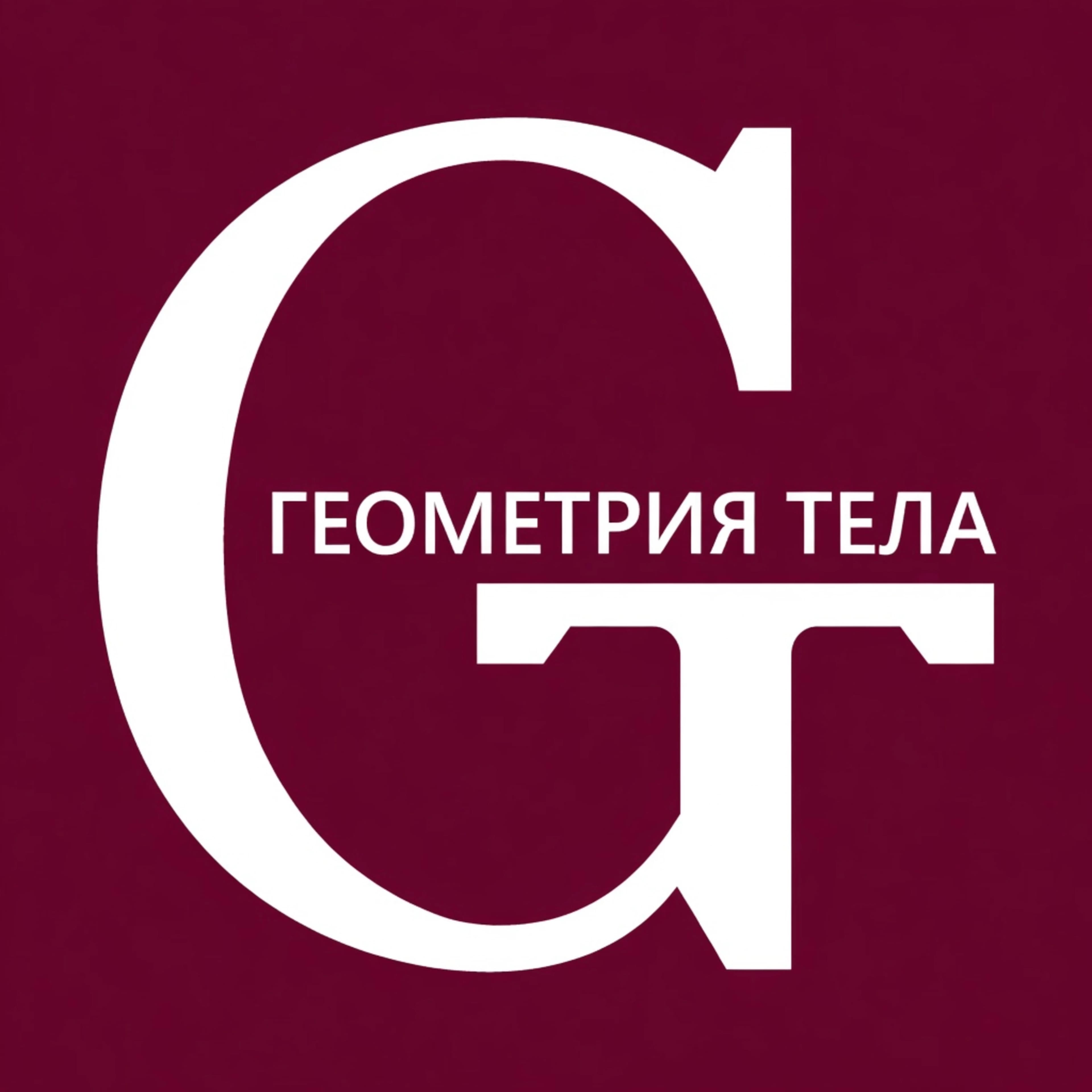 ГЕОМЕТРИЯ ТЕЛА женская студия массажа и коррекции фигуры
